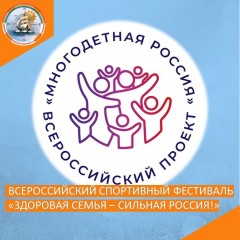 Всероссийский спортивный фестиваль